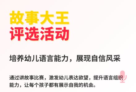 大班语言大家一起讲故事教案反思-幼师课件网