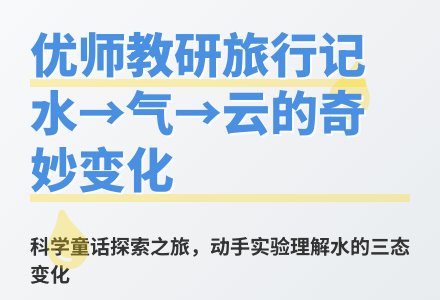 大班语言小水滴旅行记教案反思-幼师课件网