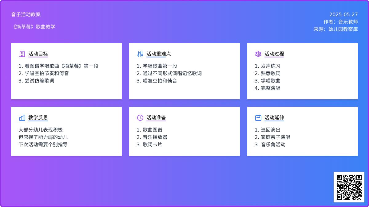 大班语言摘草莓教案反思