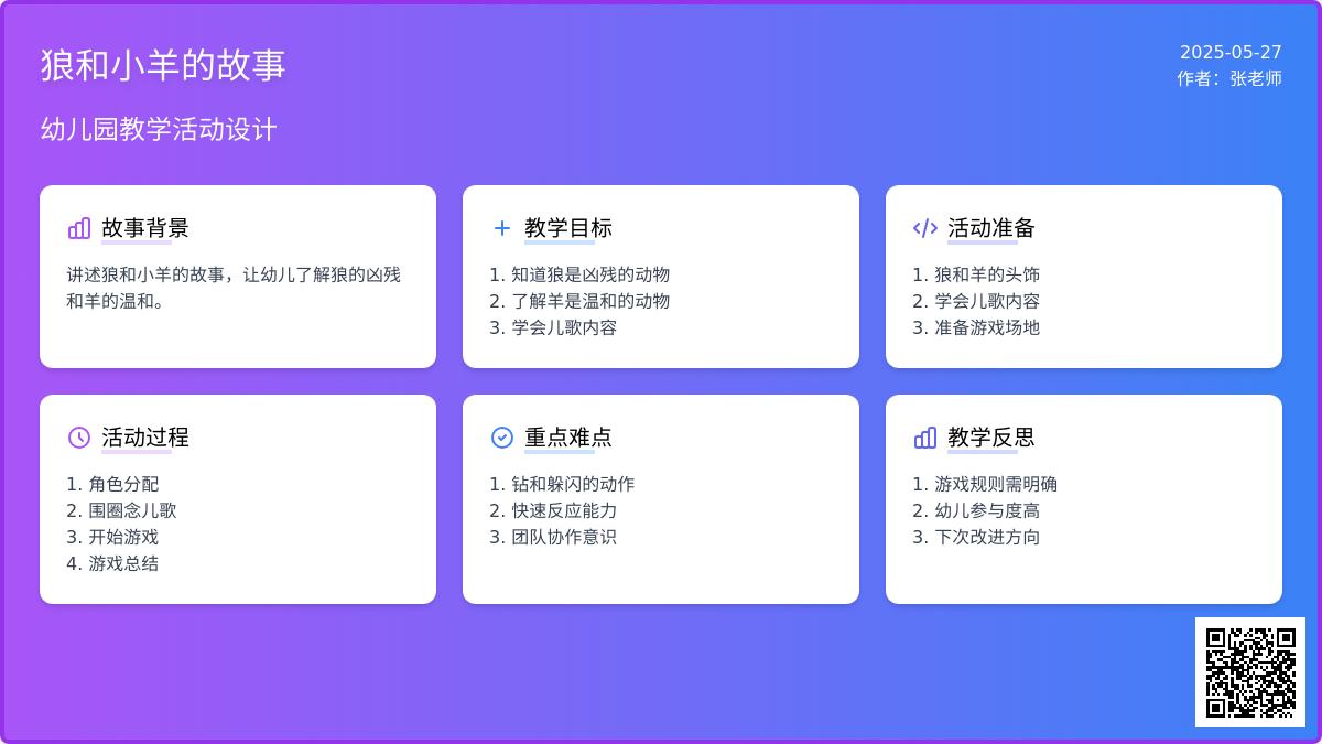 大班语言狼和七只小羊教案反思