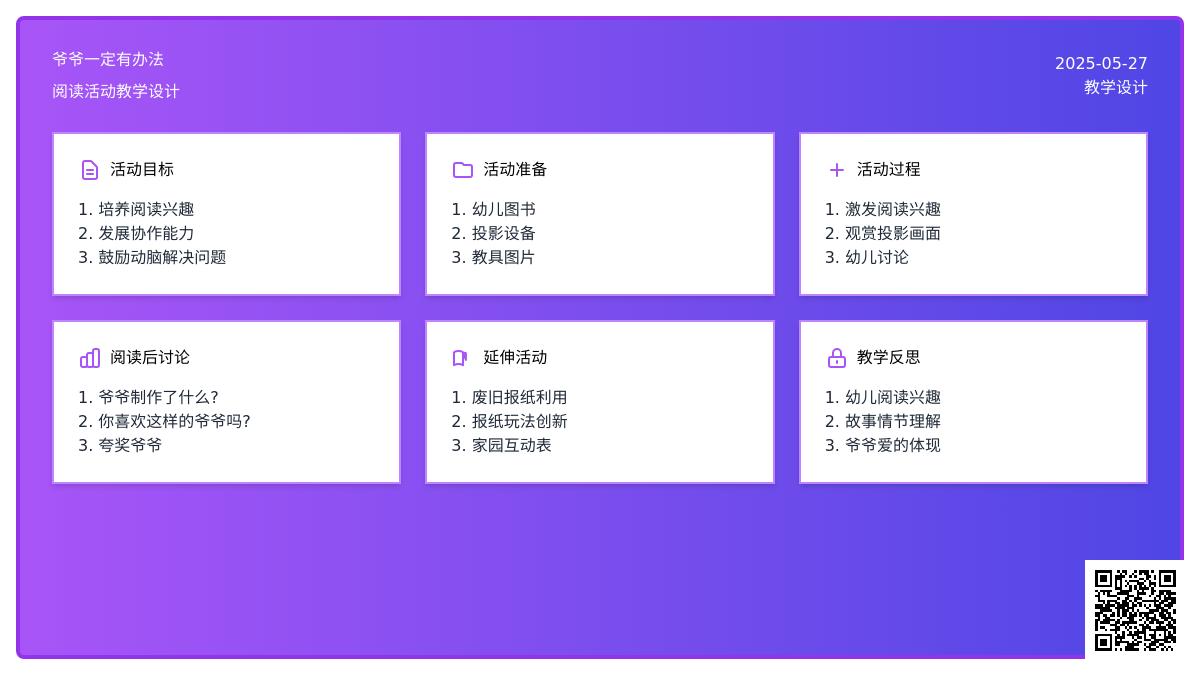 大班语言爷爷一定有办法教案反思