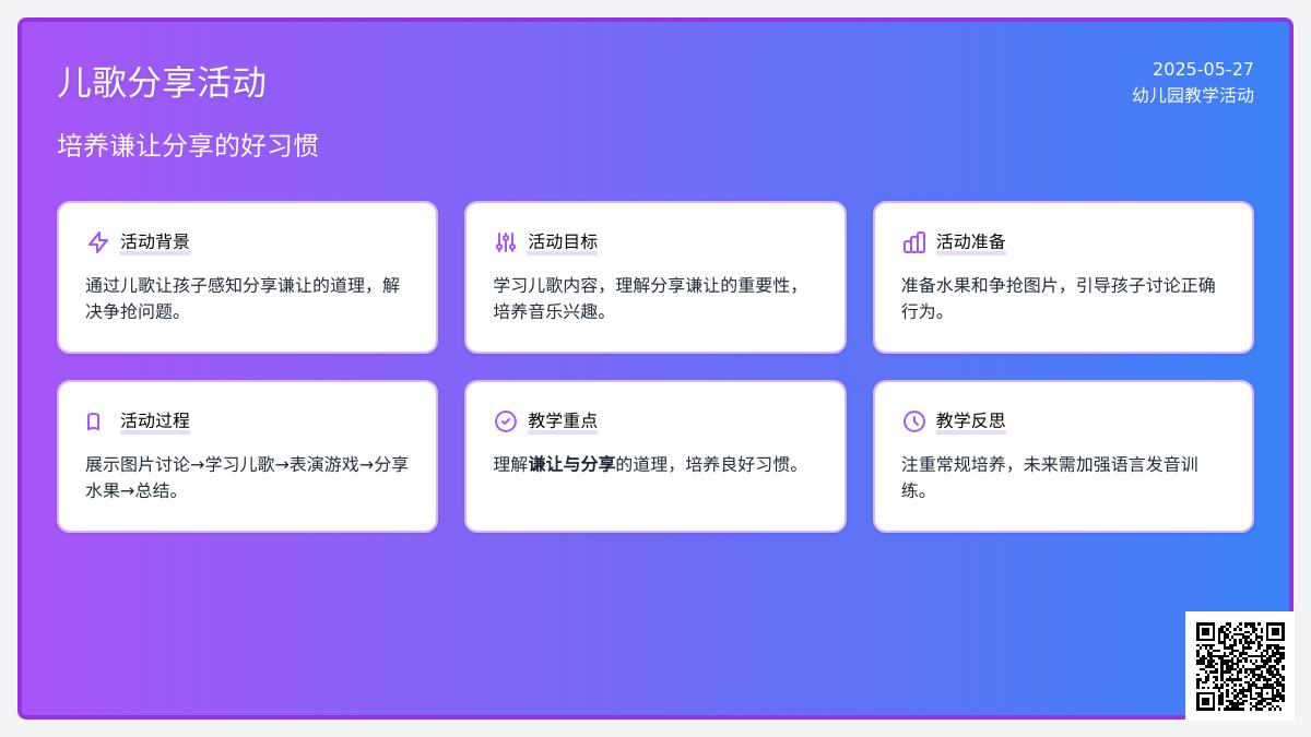 大班语言排排坐教案反思