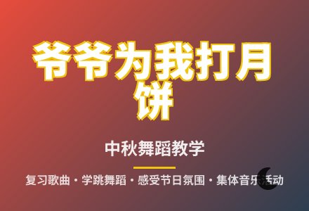 大班语言爷爷为我打月饼教案反思-幼师课件网