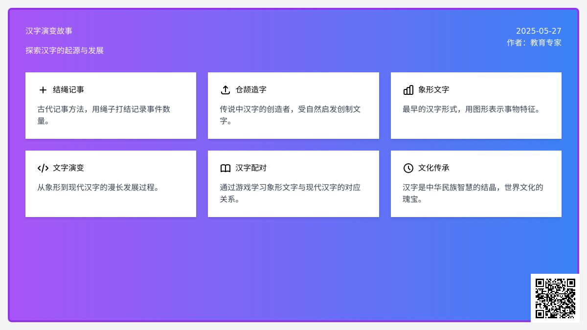 大班语言仓颉造字教案