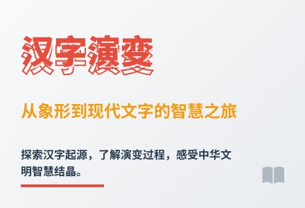 大班语言仓颉造字教案-幼师课件网