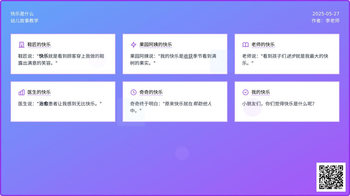 大班语言快乐是什么教案反思