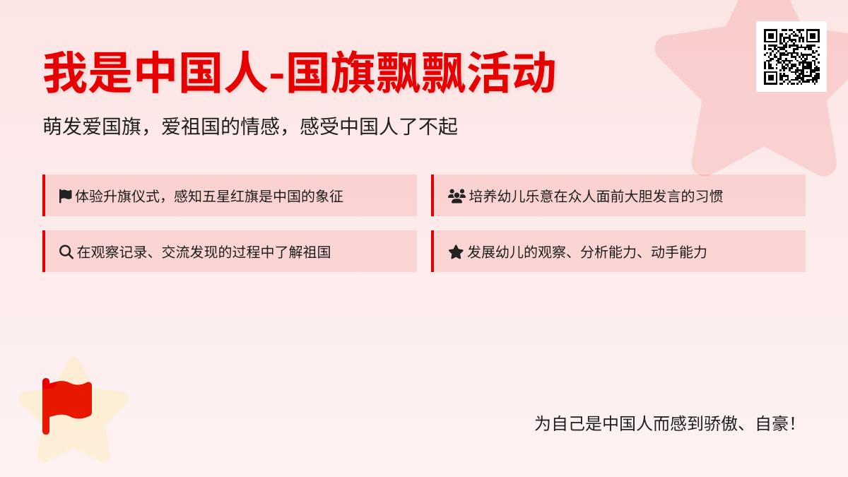大班主题我是中国人教案