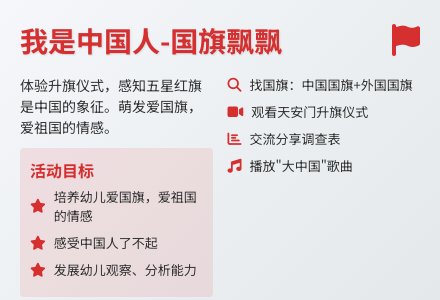 大班主题我是中国人教案-幼师课件网