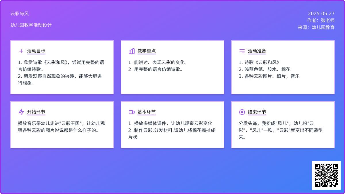 大班语言云儿和风儿教案反思