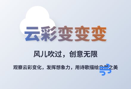 大班语言云儿和风儿教案反思-幼师课件网