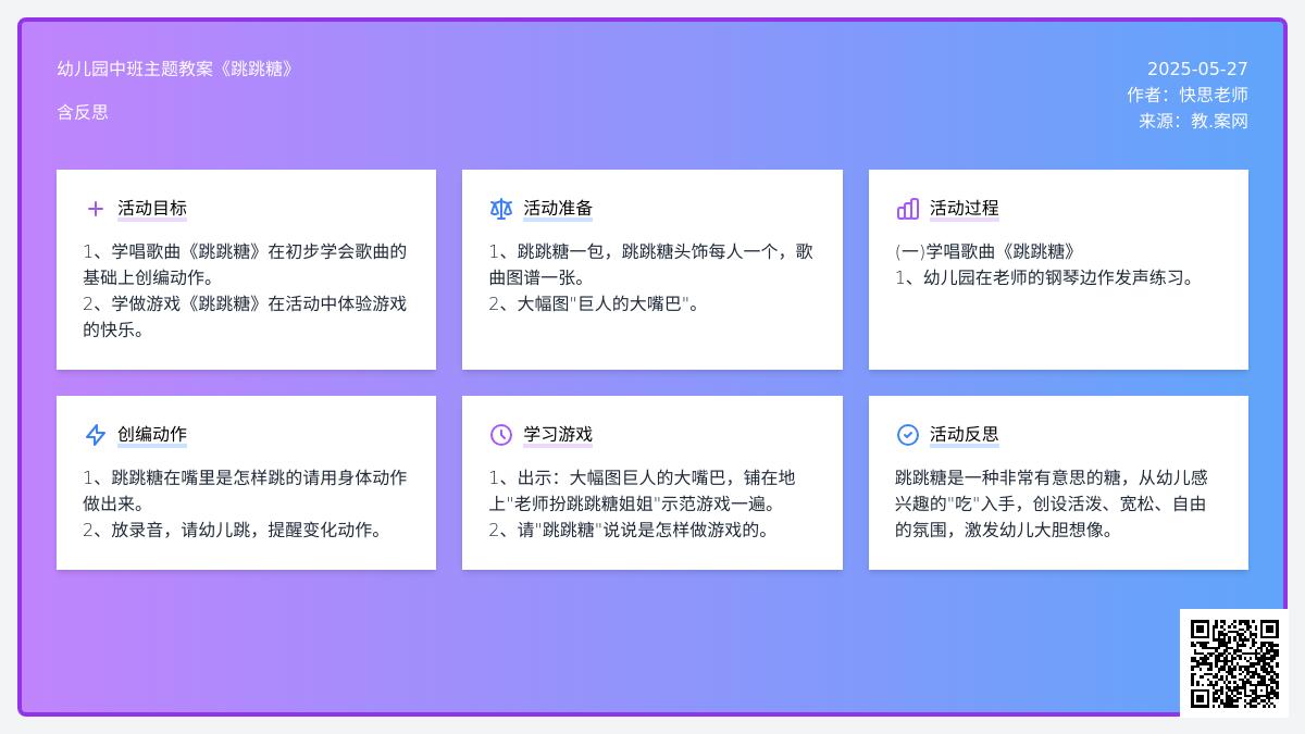 大班语言皮皮鼠吃跳跳糖教案反思