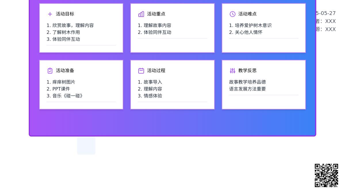 大班语言痒痒树教案反思