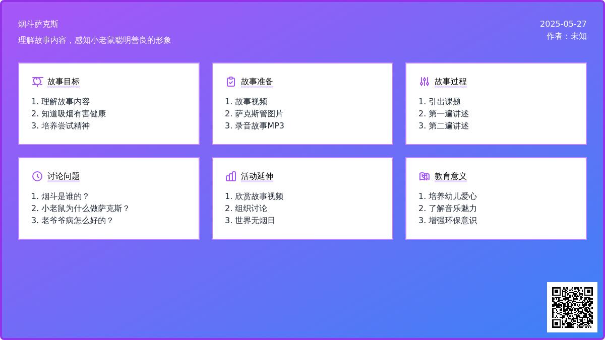 大班语言烟斗萨克斯教案