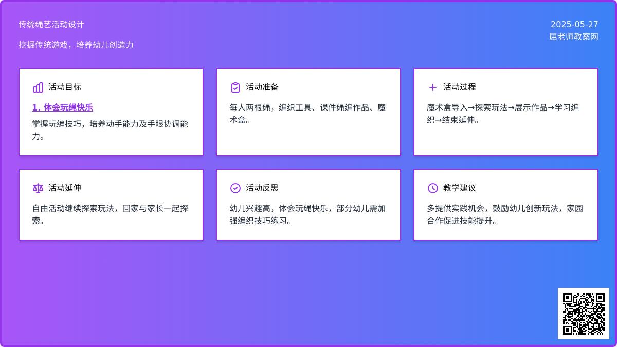 大班语言会变魔术的绳子教案反思
