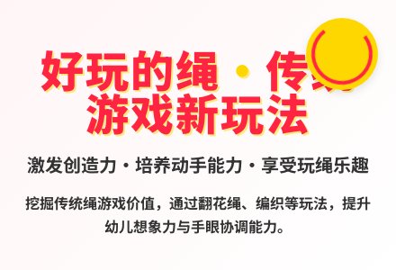 大班语言会变魔术的绳子教案反思-幼师课件网