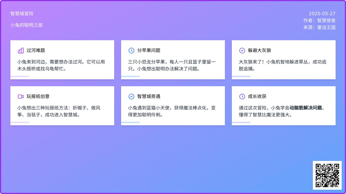 大班语言智慧城探奇教案