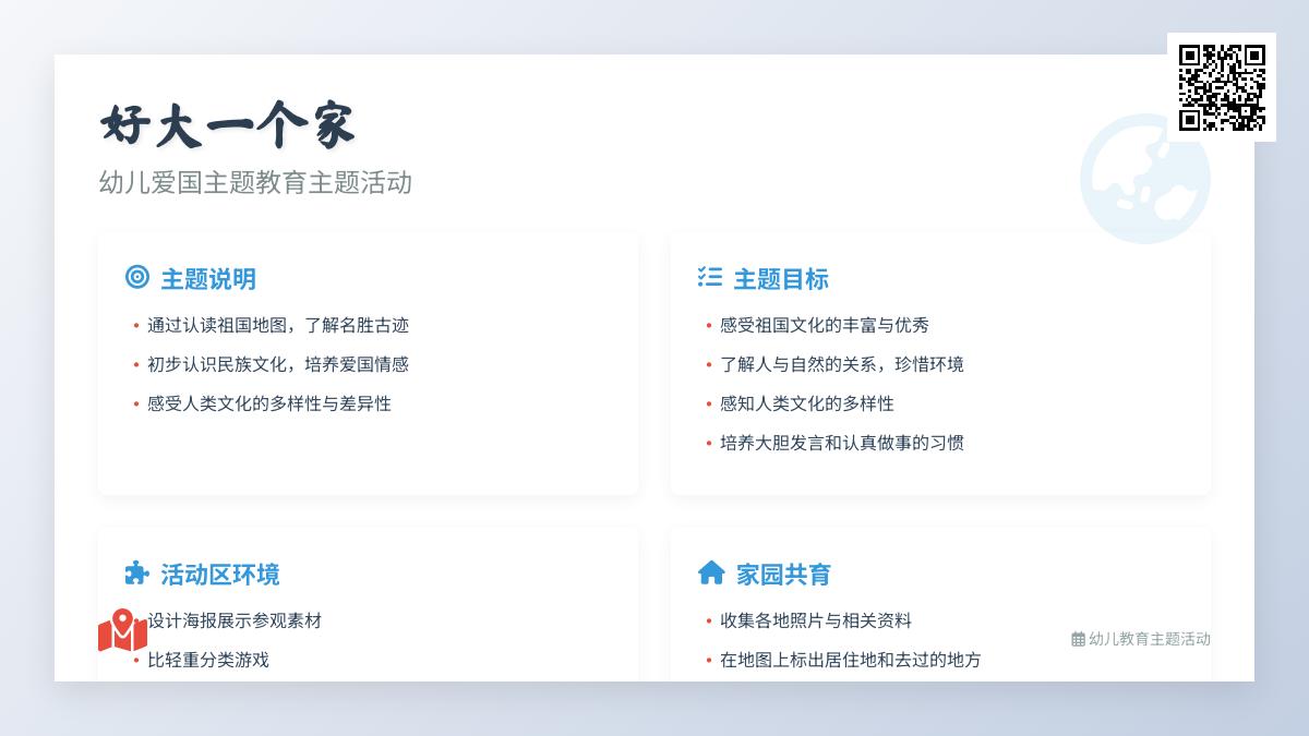 大班主题好大一个家教案