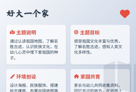 大班主题好大一个家教案-幼师课件网