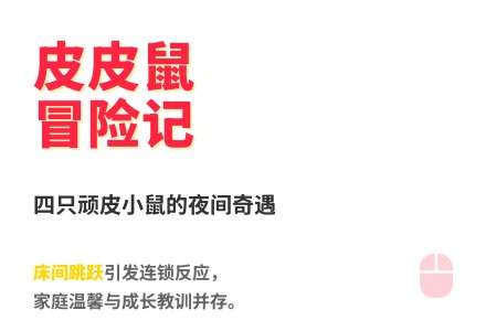 大班语言皮皮鼠吃跳跳糖教案-幼师课件网