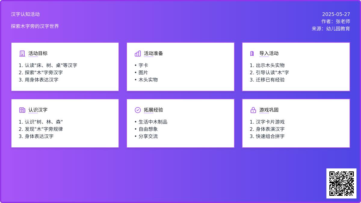大班语言活动有趣的木教案反思