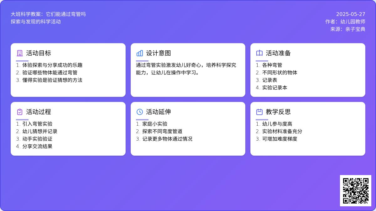 大班科学公开课风中的故事教案反思
