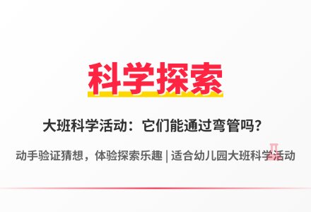 大班科学公开课风中的故事教案反思-幼师课件网