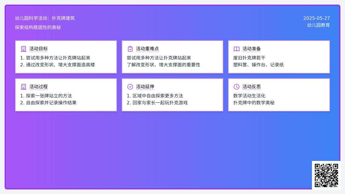 大班科学活动扑克建筑师教案反思