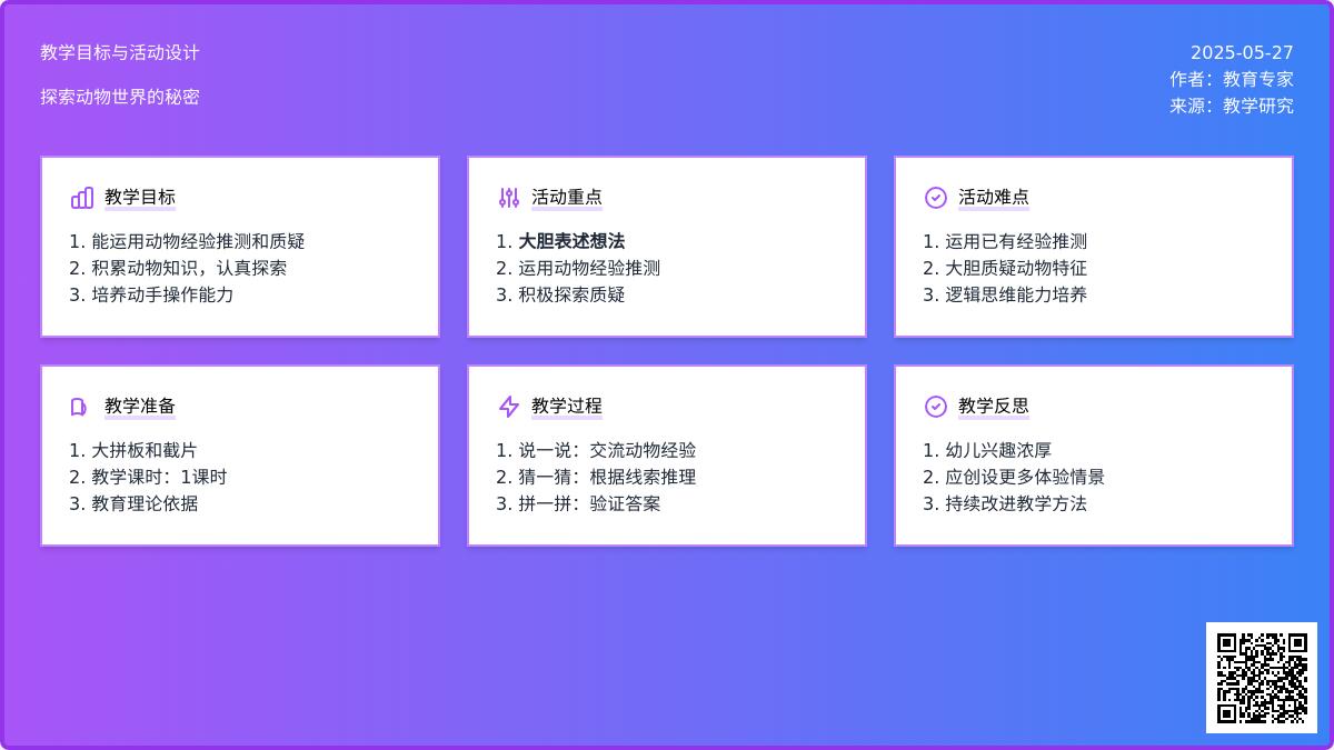 大班科学动物探秘教案反思