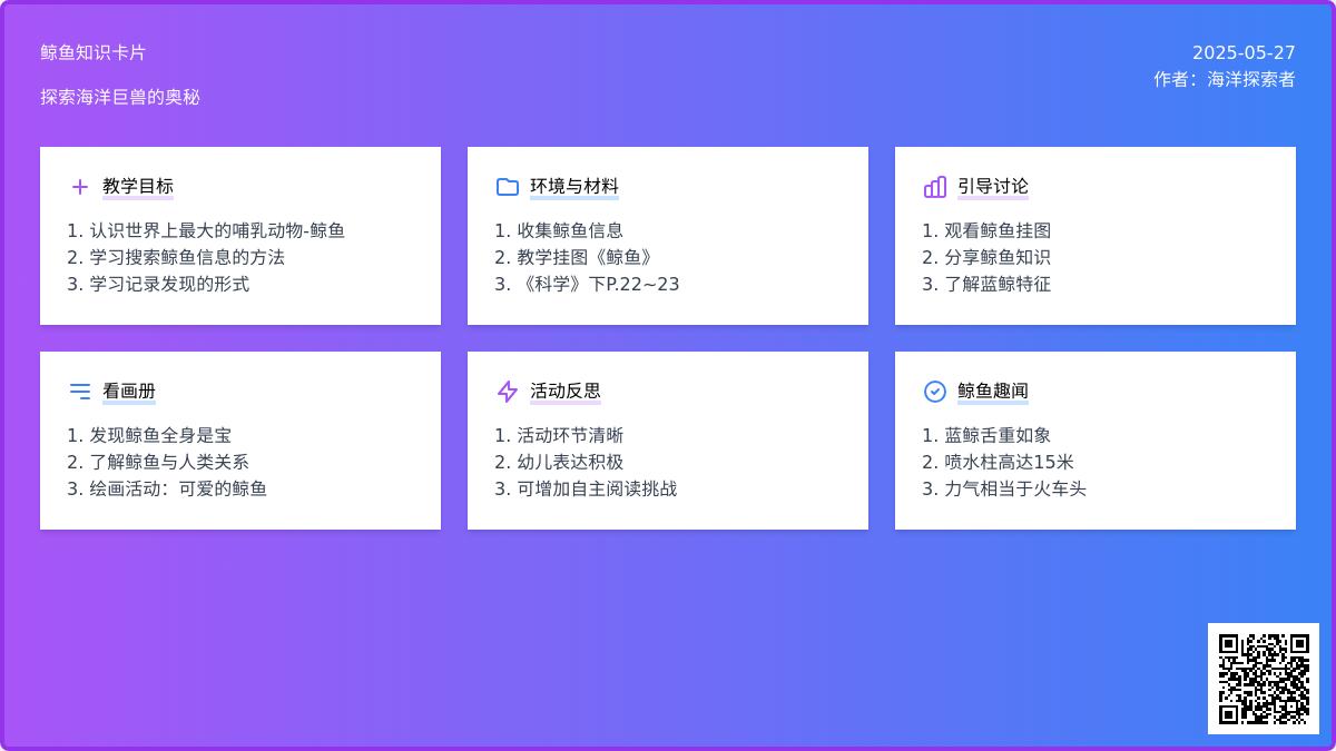 大班科学活动大鲸鱼教案反思