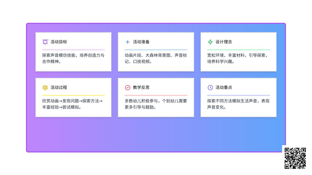 大班科学活动小小配音师教案反思