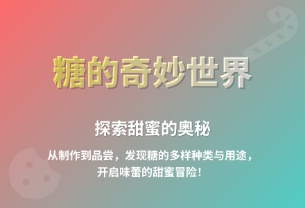 大班科学甜蜜世界教案反思-幼师课件网