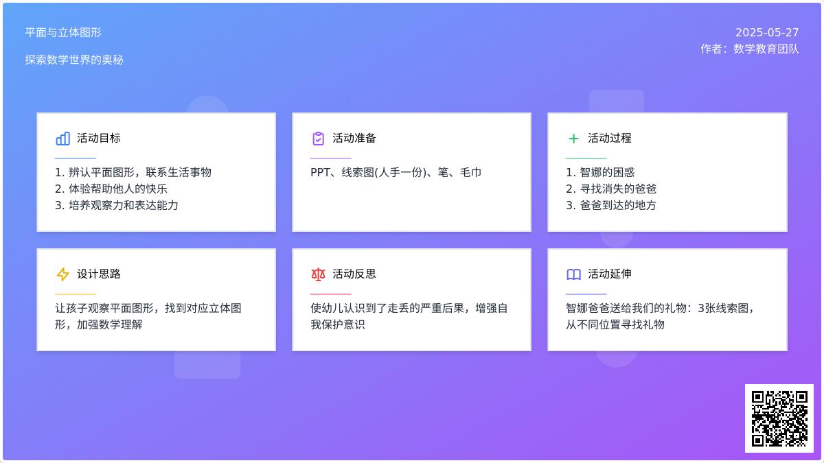 大班科学寻找消失的爸爸教案反思