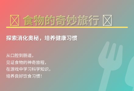 大班科学活动食物的旅行教案反思-幼师课件网