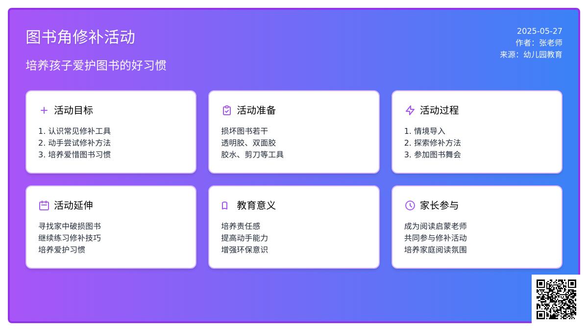 大班科学我有图书要修补教案反思
