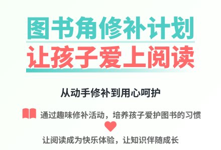 大班科学我有图书要修补教案反思-幼师课件网