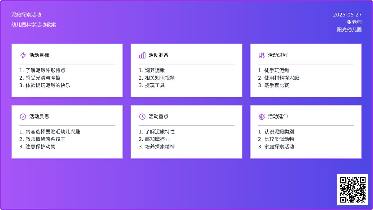 大班科学优秀捉泥鳅教案反思