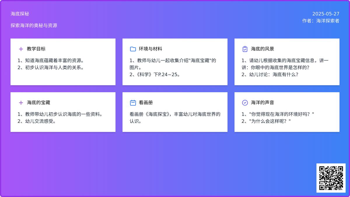 大班科学活动海底探宝教案反思