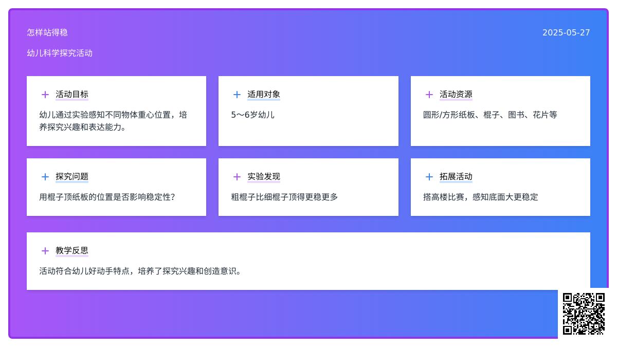 大班科学活动怎样站得稳教案反思