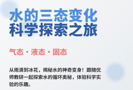 大班科学公开课小水滴旅行记教案反思-幼师课件网