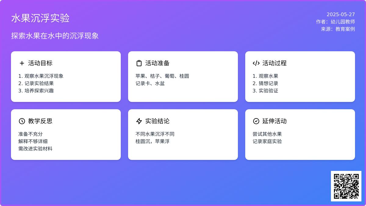 大班科学活动水果沉浮教案反思