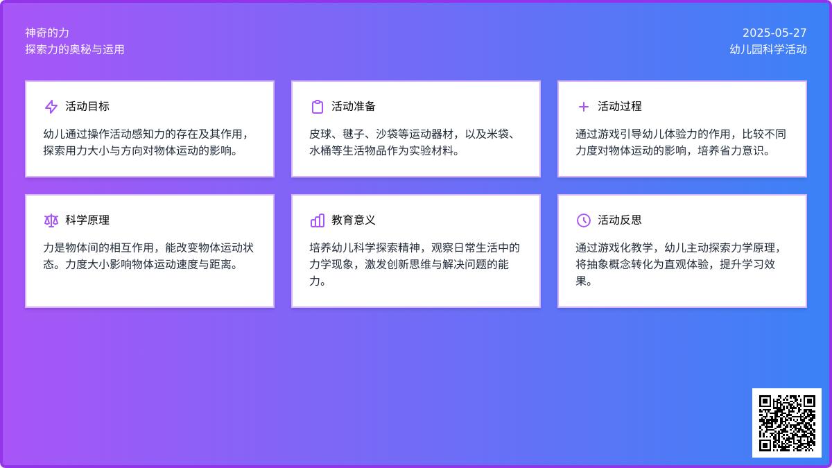 大班科学优质课神奇的力教案反思