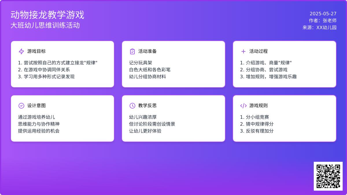 大班科学活动动物接龙教案反思