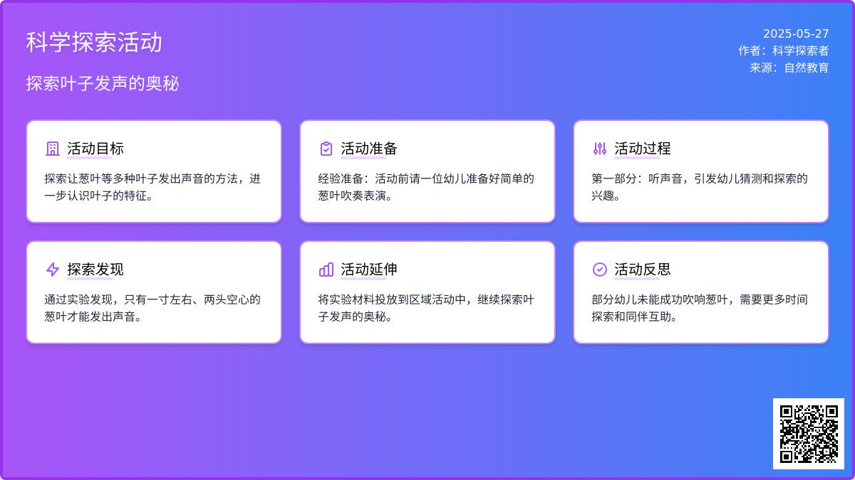 大班科学活动会唱歌的叶子教案反思