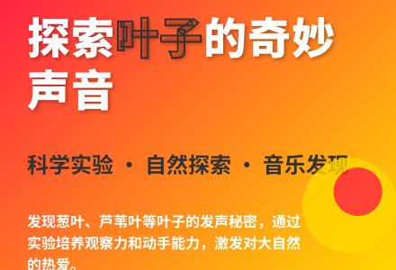 大班科学活动会唱歌的叶子教案反思-幼师课件网