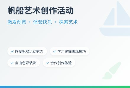大班主题航行教案反思-幼师课件网