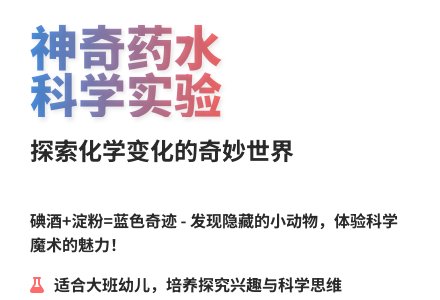 大班科学活动说课神奇的药水教案反思-幼师课件网