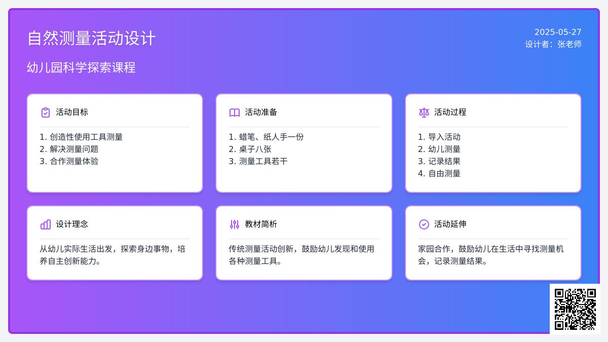 幼儿园大班科学自然测量教案反思