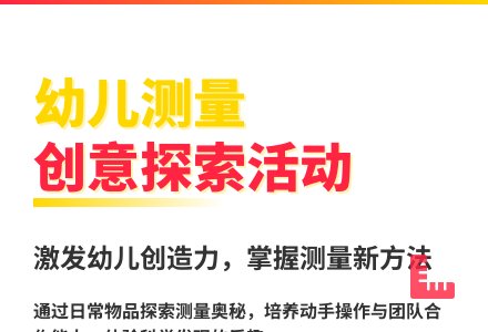 幼儿园大班科学自然测量教案反思-幼师课件网