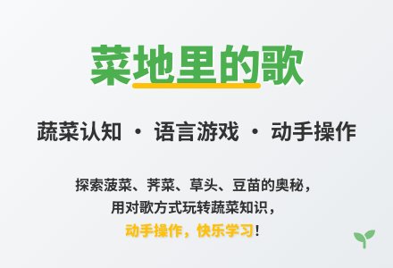 大班科学菜地里的歌教案反思-幼师课件网