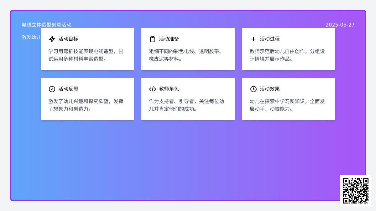 大班科学活动好玩的电线教案反思